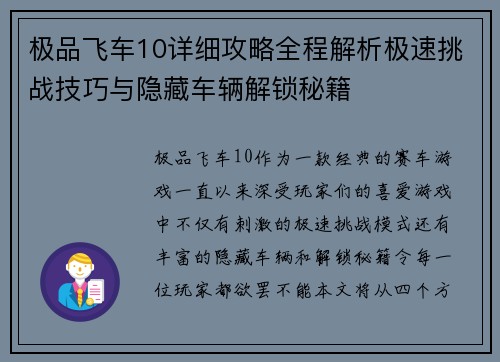 极品飞车10详细攻略全程解析极速挑战技巧与隐藏车辆解锁秘籍